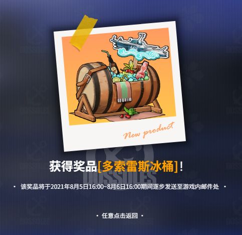 《明日方舟》极限铁人大奖赛礼包
