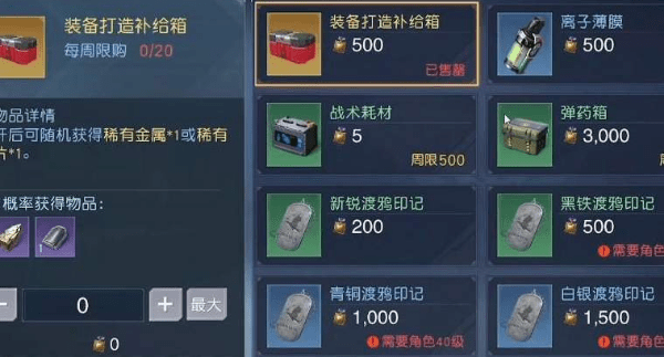 《黎明觉醒》如何卖东西