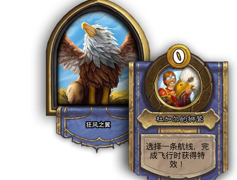 炉石传说狂风之翼技能效果是什么