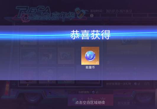 王牌竞速能量饮料嘉年华奖励是什么