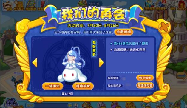 《洛克王国》我们的再会活动攻略