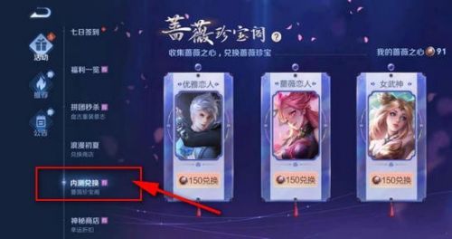 《王者荣耀》蔷薇珍宝阁在哪里