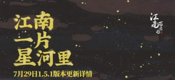 《江南百景图》鸡鸣山如何解锁