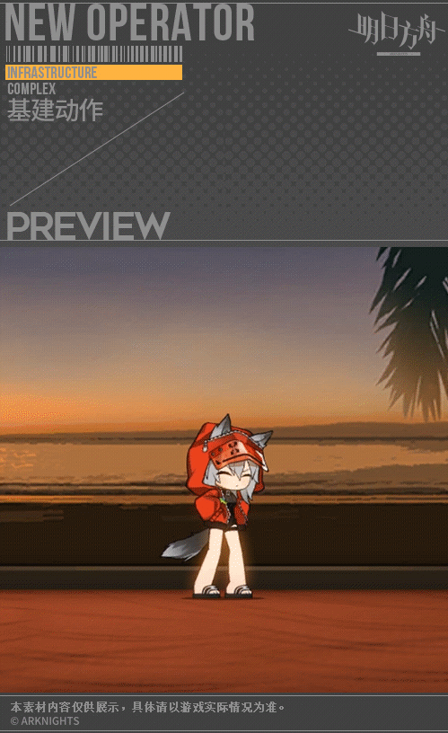 《明日方舟》夏日活动红皮肤轻风LB01特效一览