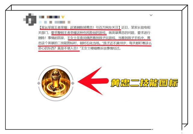 《王者荣耀》黄忠二技能图标怎么了
