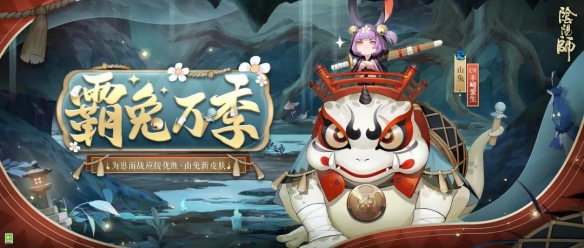 《阴阳师》2021为崽而战活动玩法分享