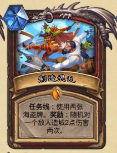 《炉石传说》战士任务线卡牌效果分享