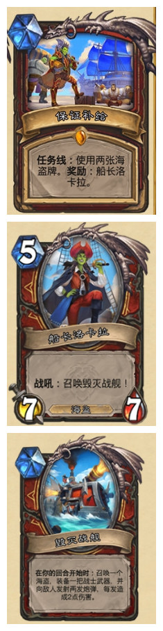 《炉石传说》战士任务线卡牌效果分享