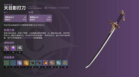 《原神》天目影打刀属性强度解析