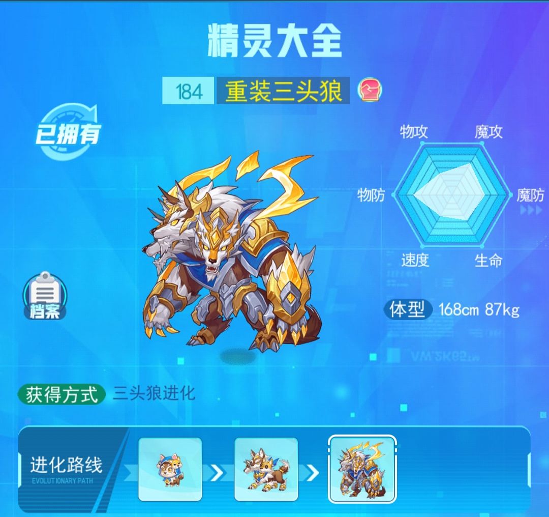 超级精灵手表重装三头狼图鉴