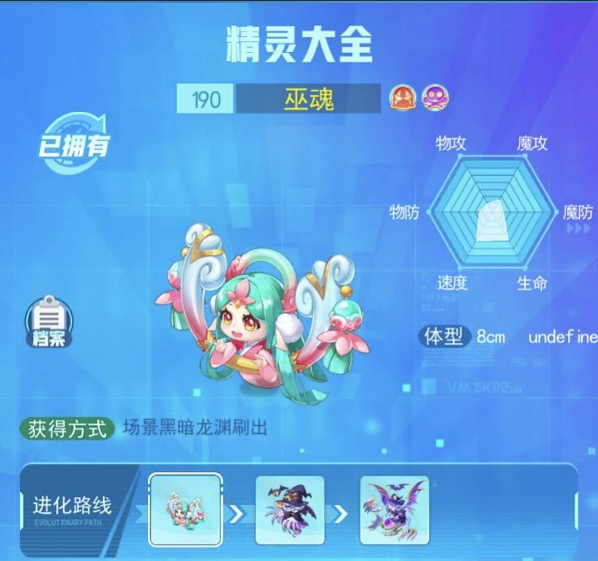 超级精灵手表巫魂图鉴
