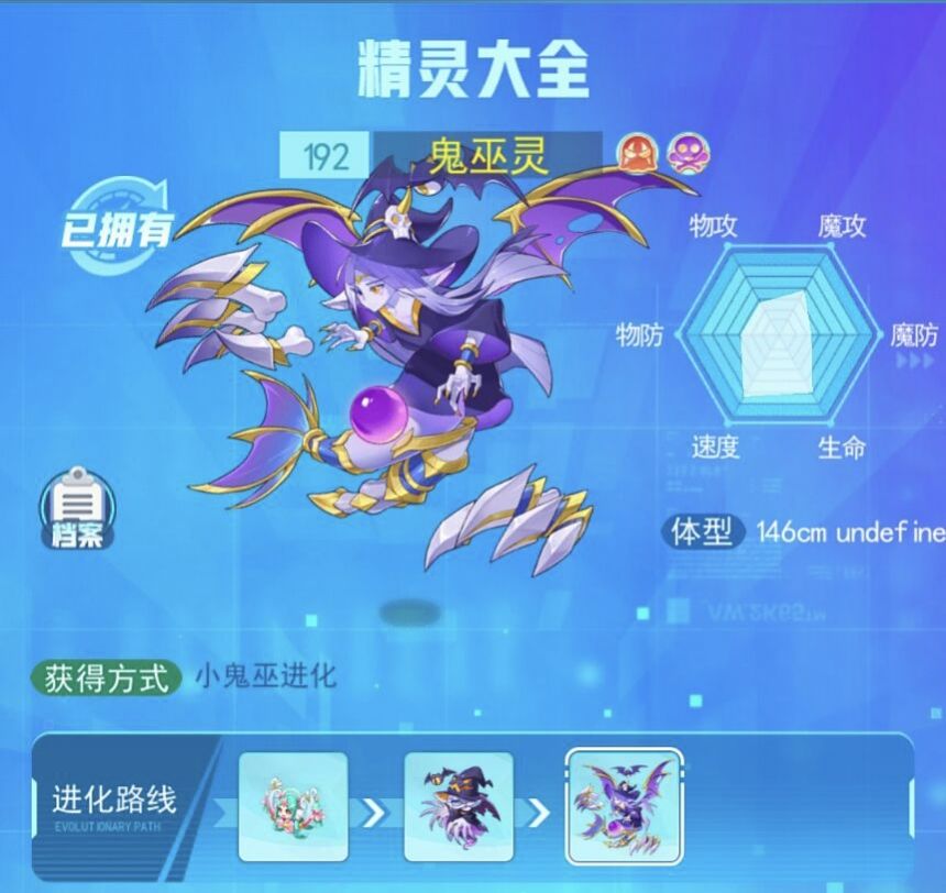 超级精灵手表鬼巫灵图鉴
