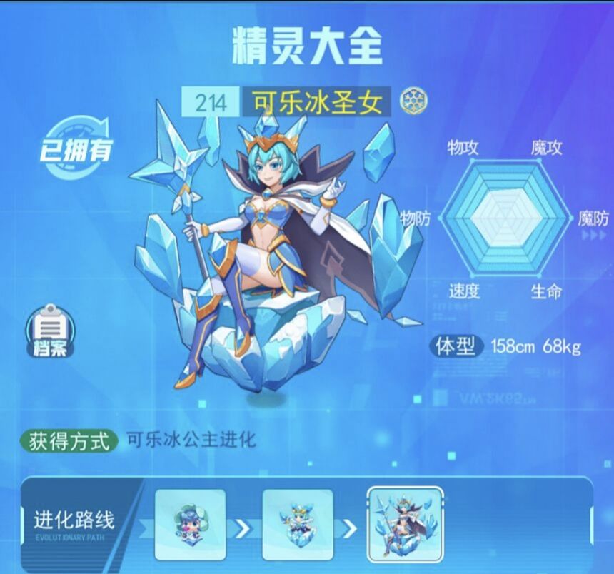 超级精灵手表可乐冰圣女图鉴