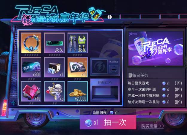 王牌竞速能量饮料嘉年华奖励是什么