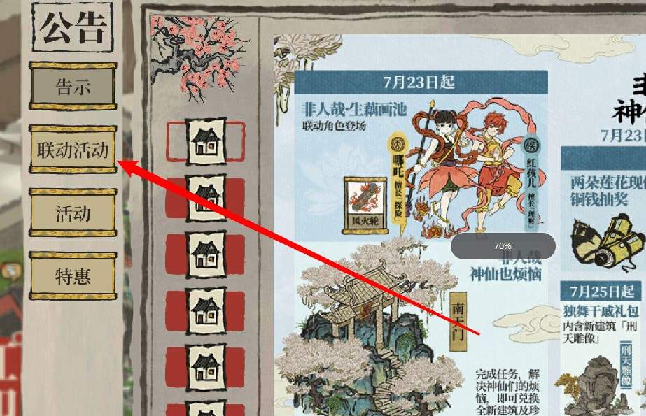 江南百景图南天门怎么兑换
