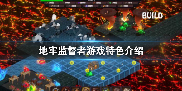 《地牢监督者》好玩吗？游戏特色介绍