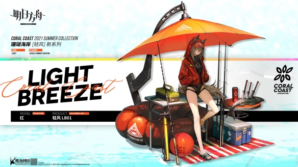《明日方舟》夏日活动红皮肤轻风LB01特效一览