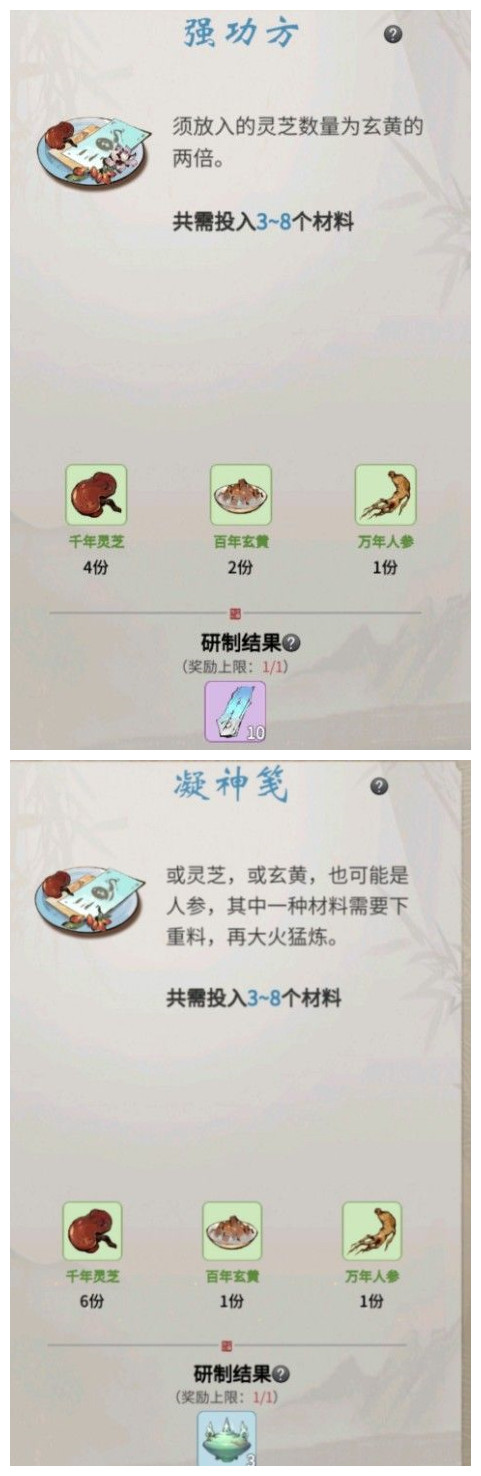 《一念逍遥》百炼成仙理气方药方分享