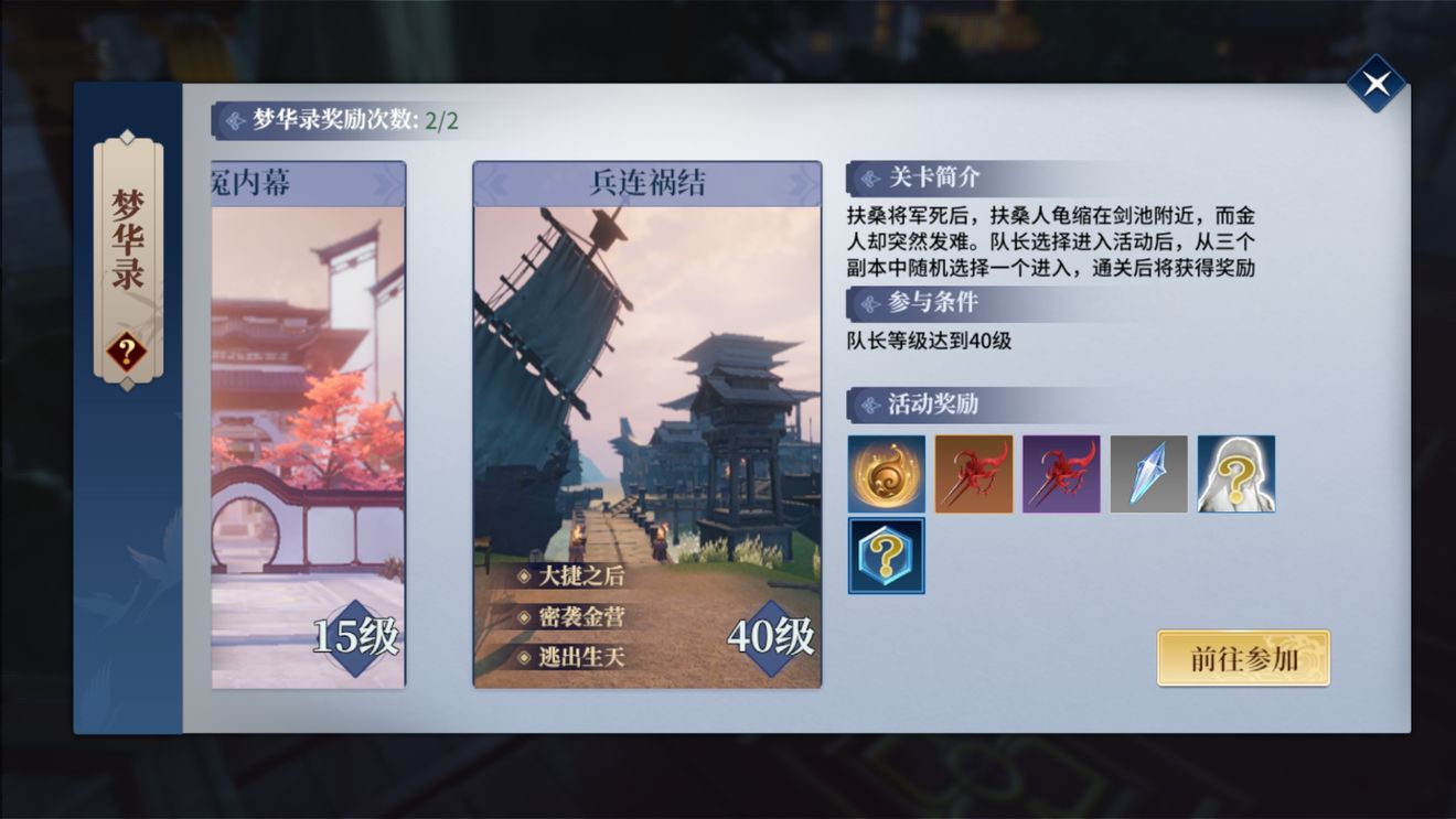 《剑侠世界3》梦华录玩法攻略