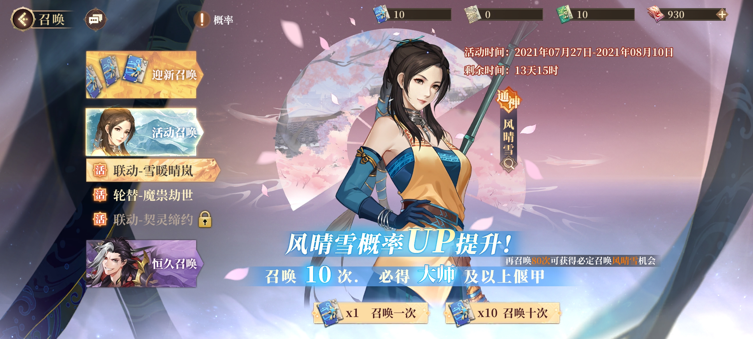 《古剑奇谭木语人》风晴雪获取方法介绍