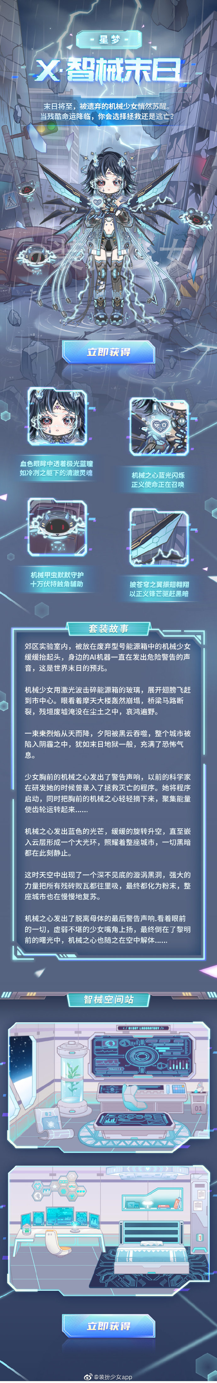 《装扮少女》星梦套装X·智械末日获取方法