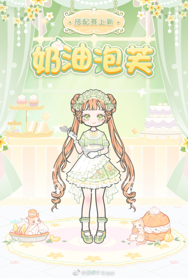 《装扮少女》奶油泡芙时装获取方法