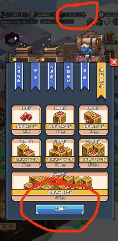《冒险与深渊》兑换码使用方法介绍