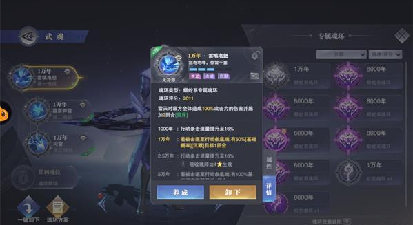 《斗罗大陆：魂师对决》雷天强度介绍