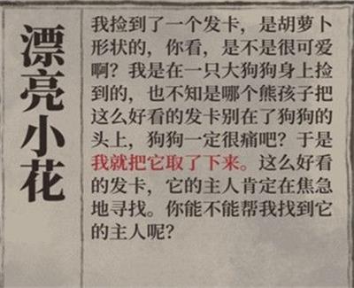 《江南百景图》胡萝卜发卡获得方法