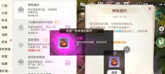 《天谕手游》星月相皎洁谜题答案分享