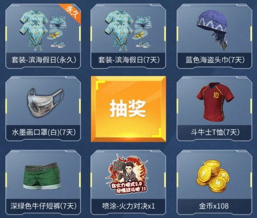 《和平精英》惊喜一夏福利礼包领取
