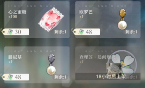 《光与夜之恋》欧罗巴作用介绍