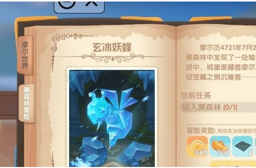 《摩尔庄园手游》森林碎冰地砖获取方法