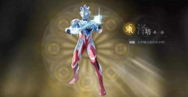 《天谕手游》泽塔奥特曼获取方法