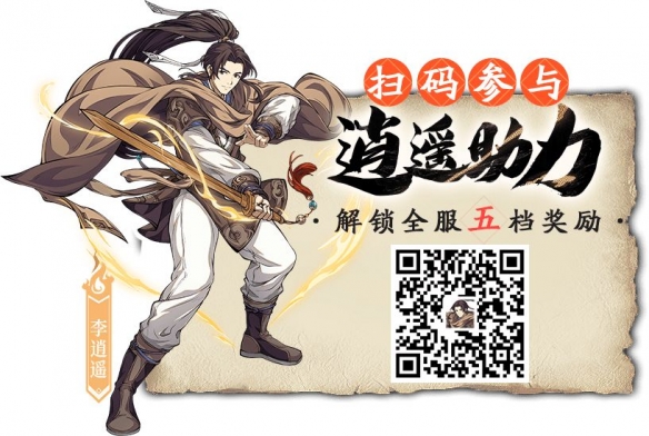 《天地劫：幽城再临》仙剑奇侠传联动时间介绍