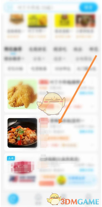 《饿了么》钱包余额点外卖方法