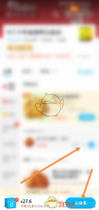 《饿了么》钱包余额点外卖方法