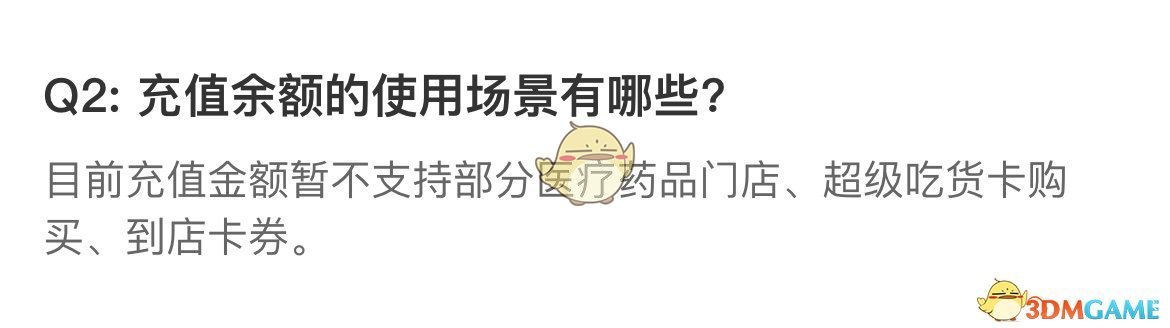 《饿了么》钱包余额使用教程
