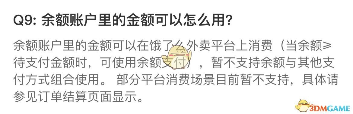 《饿了么》钱包余额使用教程