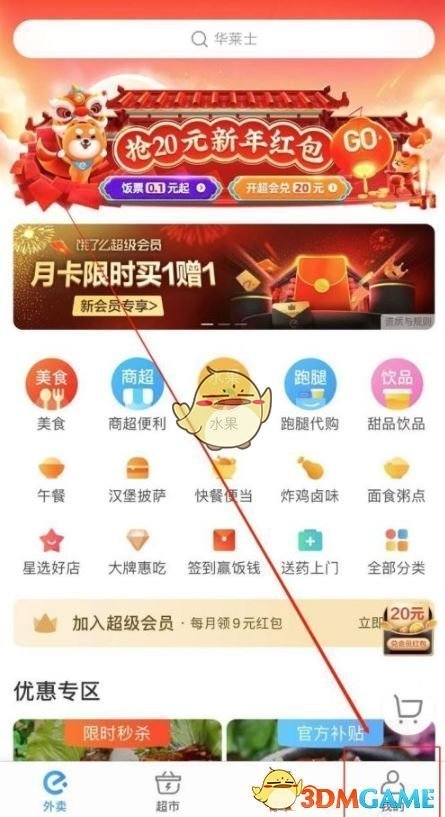 《饿了么》我的钱包位置入口
