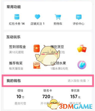 《饿了么》我的钱包位置入口