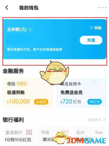《饿了么》我的钱包位置入口