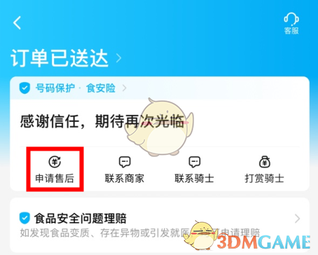 《饿了么》部分退款申请教程
