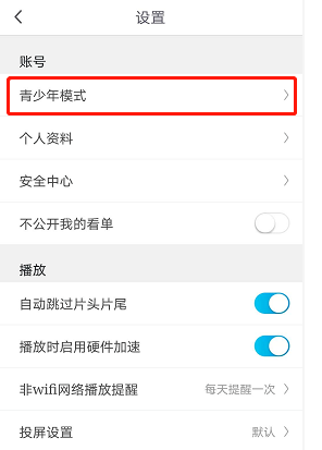 《咪咕视频》青少年模式设置教程