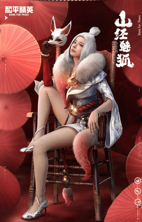 《和平精英》山经魅狐套装一览