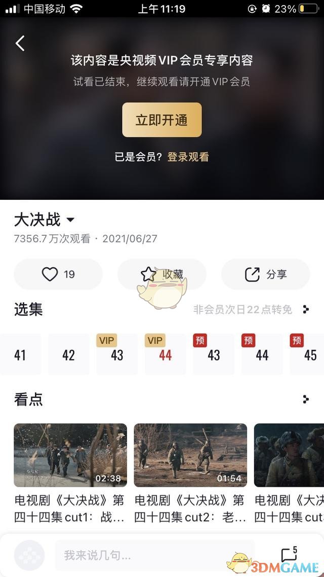 《央视频》会员价格介绍
