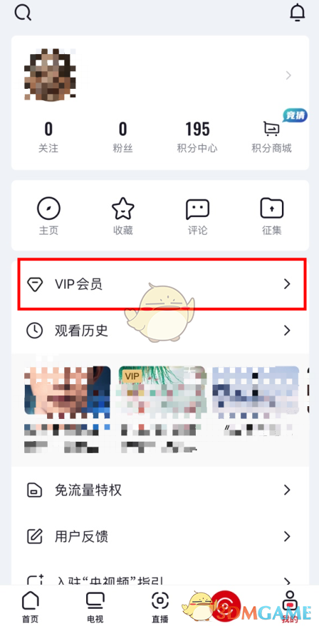 《央视频》会员开通方法