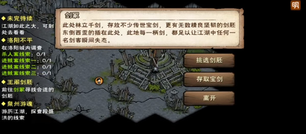 《烟雨江湖》剑胚铸剑玩法攻略