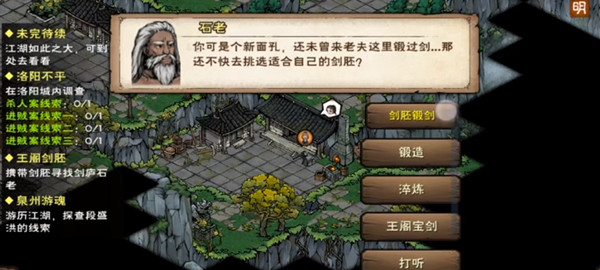 《烟雨江湖》剑胚铸剑玩法攻略
