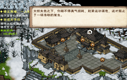 《烟雨江湖》雪山下的隐秘支线任务图文攻略